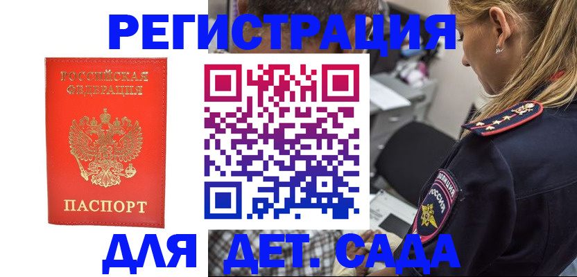 прописка ребенка в Гатчине