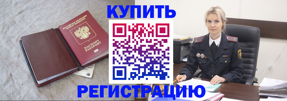 временная регистрация купить в Гатчине